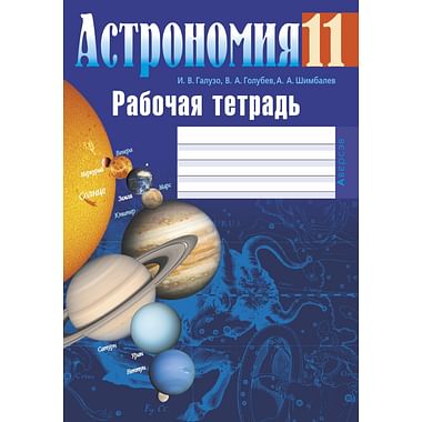 Учебная литература по астрономии