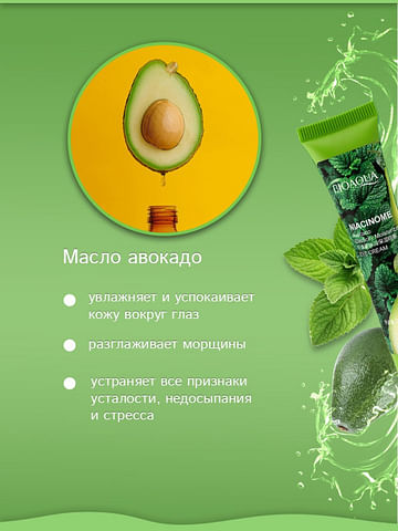 Восстанавливающий крем для кожи вокруг глаз с маслом авокадо, 20ГР