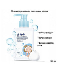 Пенка для умывания с молочными протеинами Beauty Milk Clear Water Объем 120 мл. IMAGES