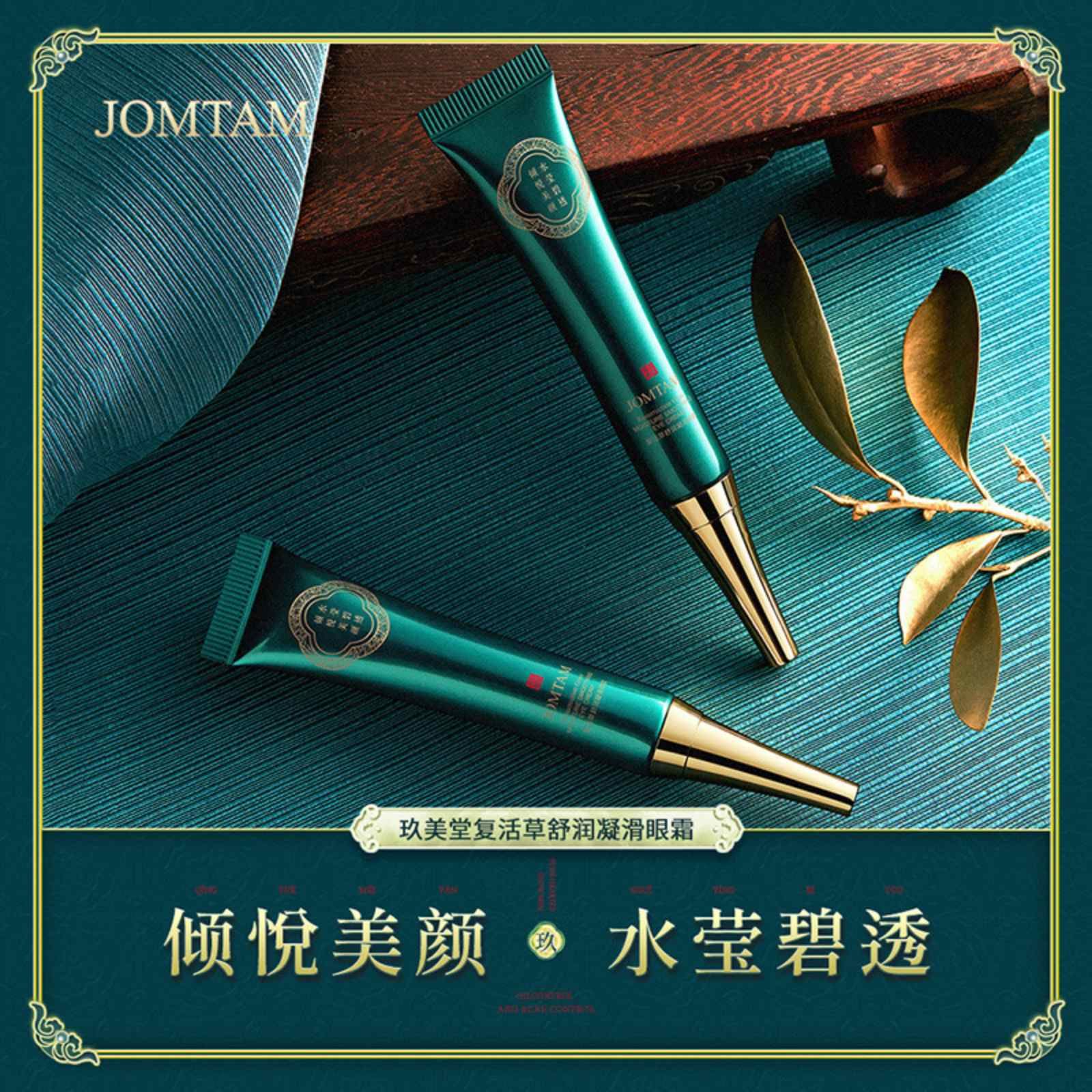 Крем для кожи вокруг глаз Ressurection Grass Moisture Smoothing Eye Cream. JOMTAM