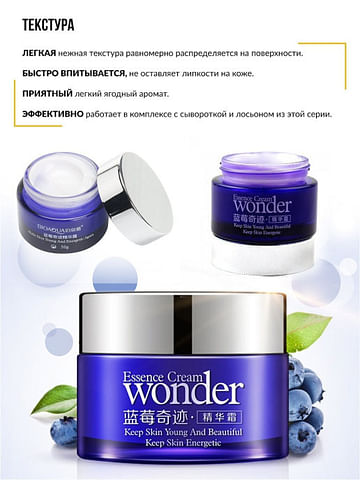 Маска-крем для лица с экстрактом черники Wonder Essence Cream, 50г Bioaqua