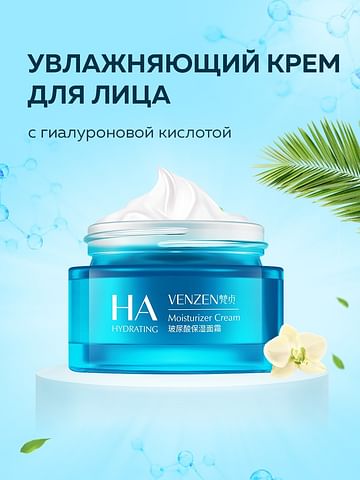 Увлажняющая маска-крем с гиалуроновой кислотой HA Hydrating Hyaluronic Acid Moisturizing Cream, 50г VENZEN