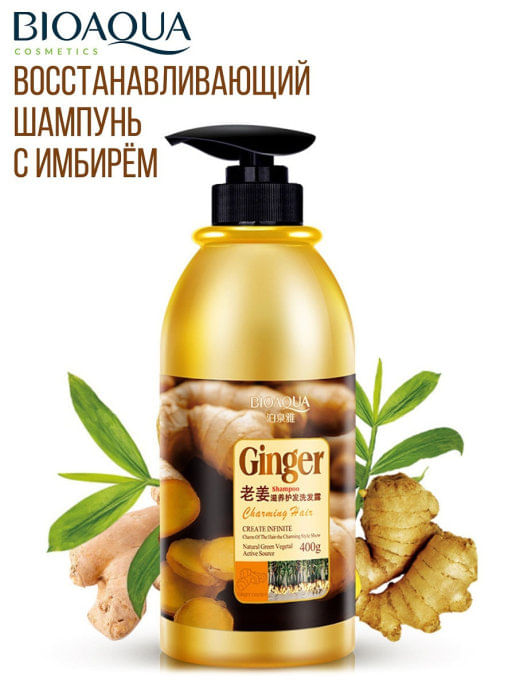 Профессиональный восстанавливающий шампунь с имбирём, 400г Bioaqua
