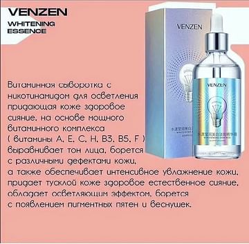 Whitening Essence осветляющая витаминная сыворотка для лица, 100 мл. VENZEN