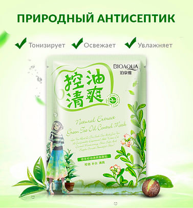 Освежающая маска с экстрактом зеленого чая NATURAL EXTRACT, 30 ГР Bioaqua
