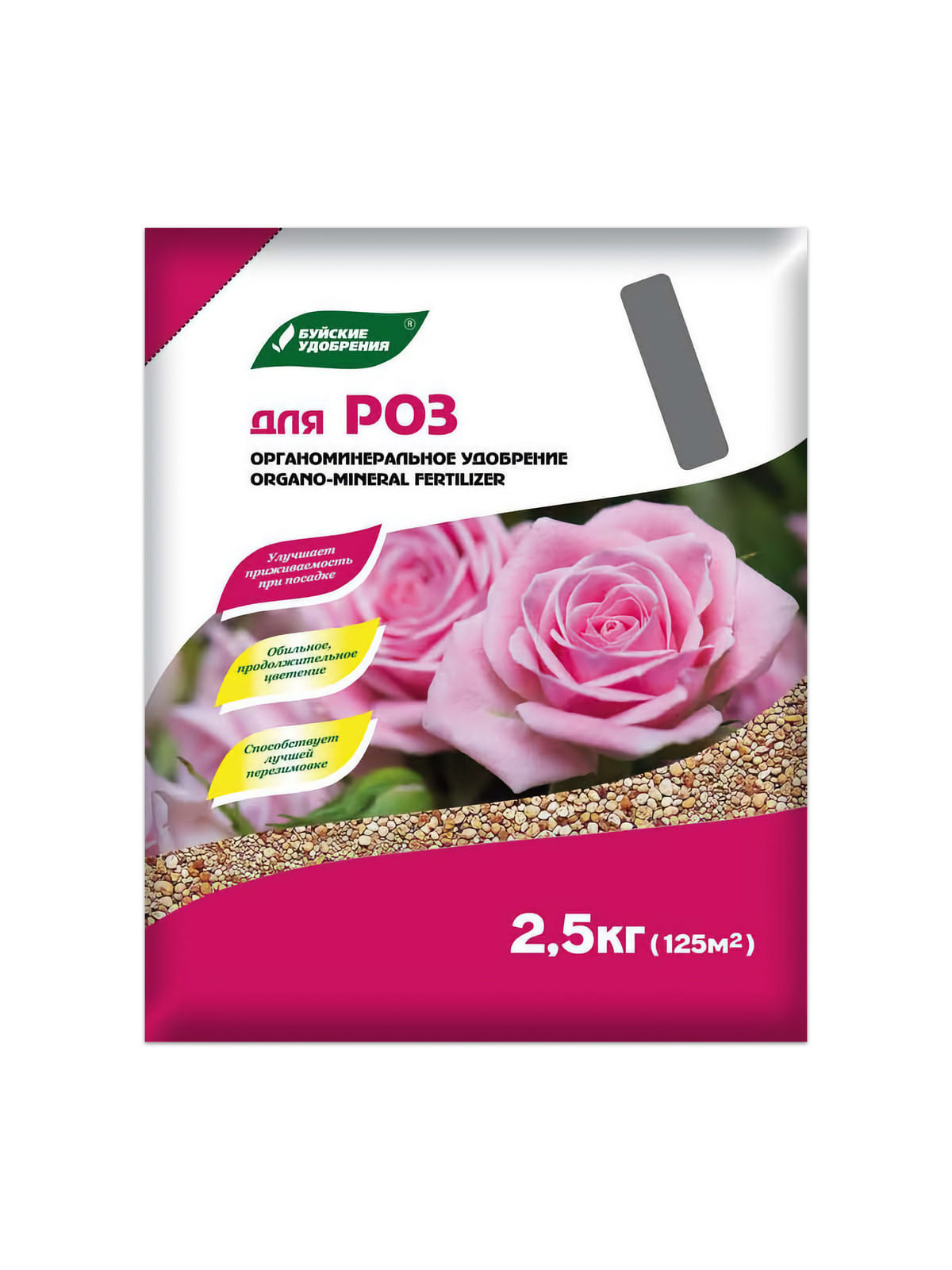 ОМУ "ДЛЯ РОЗ" 2,5кг Буйские удобрения