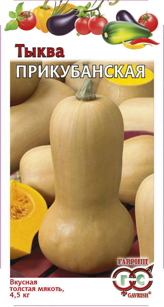 Тыква Прикубанская, мускатная 1,0г Гавриш