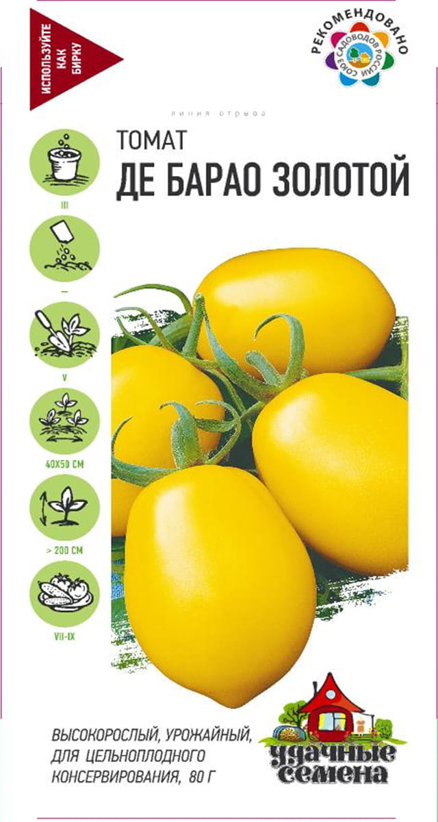 Томат Де барао золотой 0,1г Гавриш