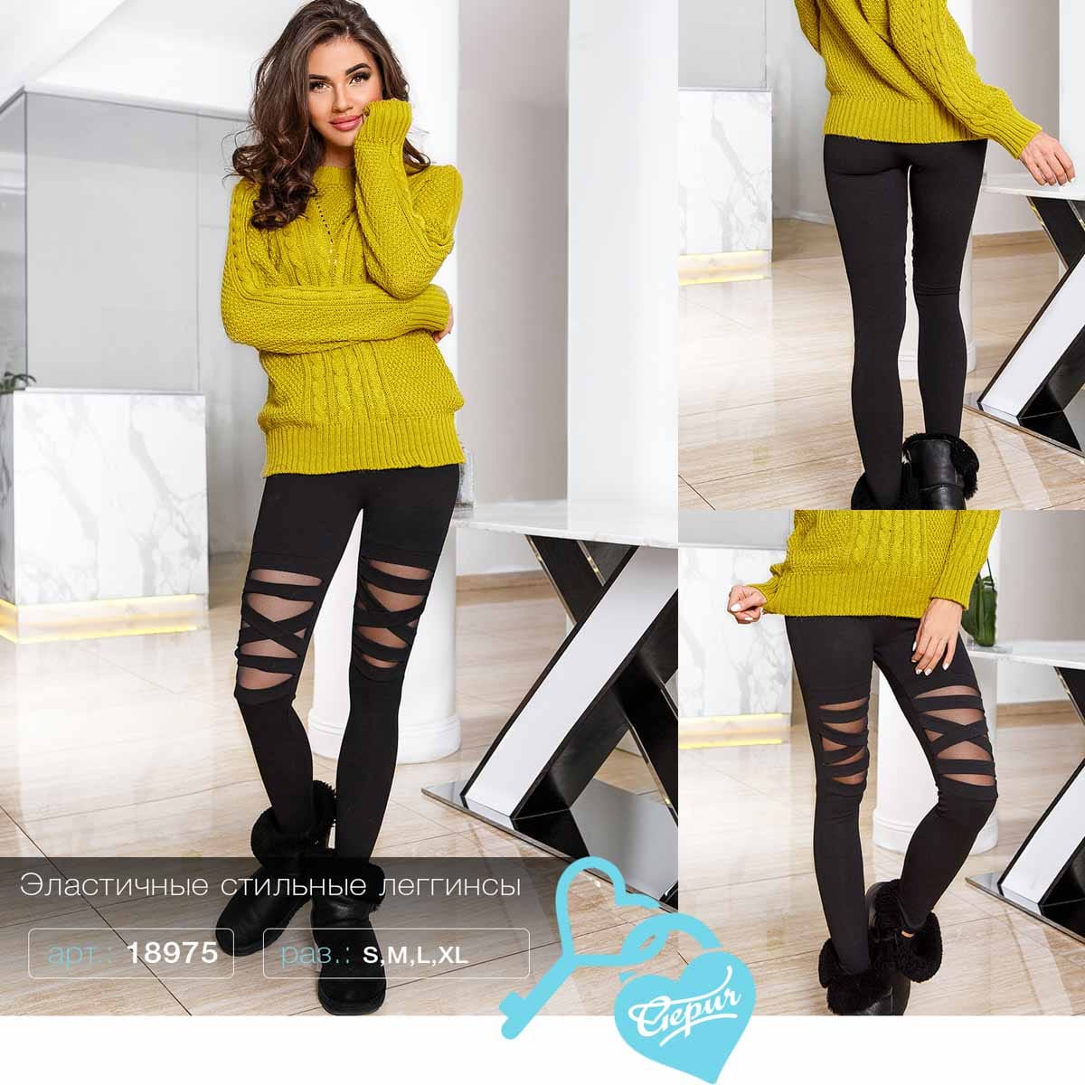 Леггинсы с разрезами Base