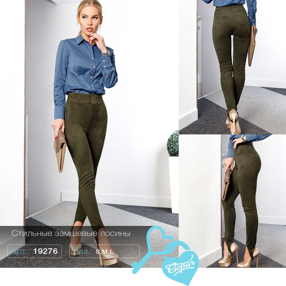 Леггинсы со штрипками Back to office