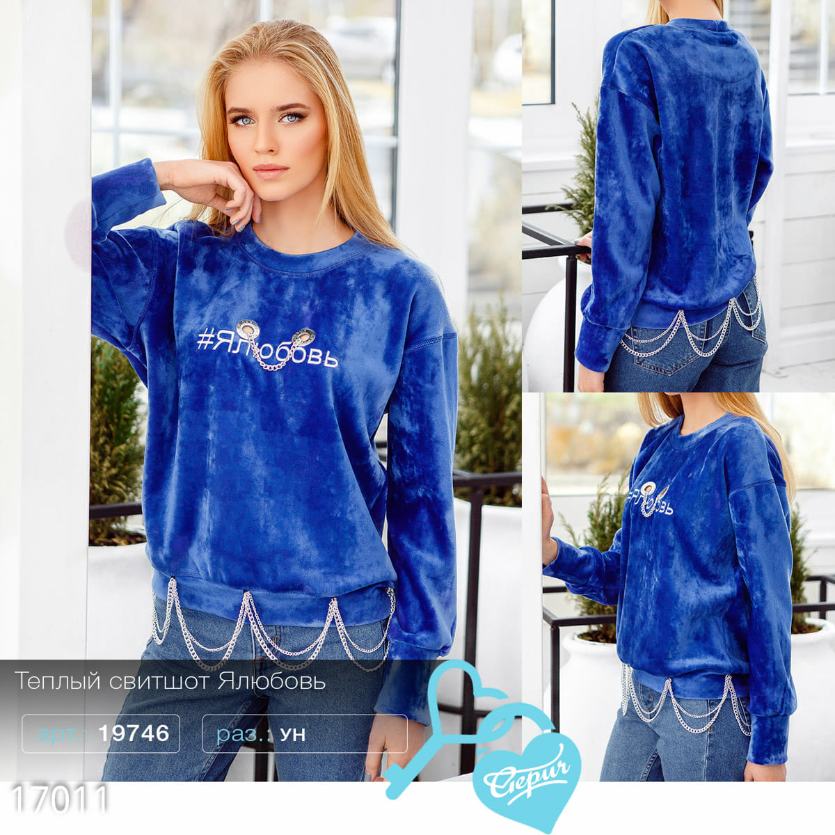 Теплый свитшот Ялюбовь Simple things