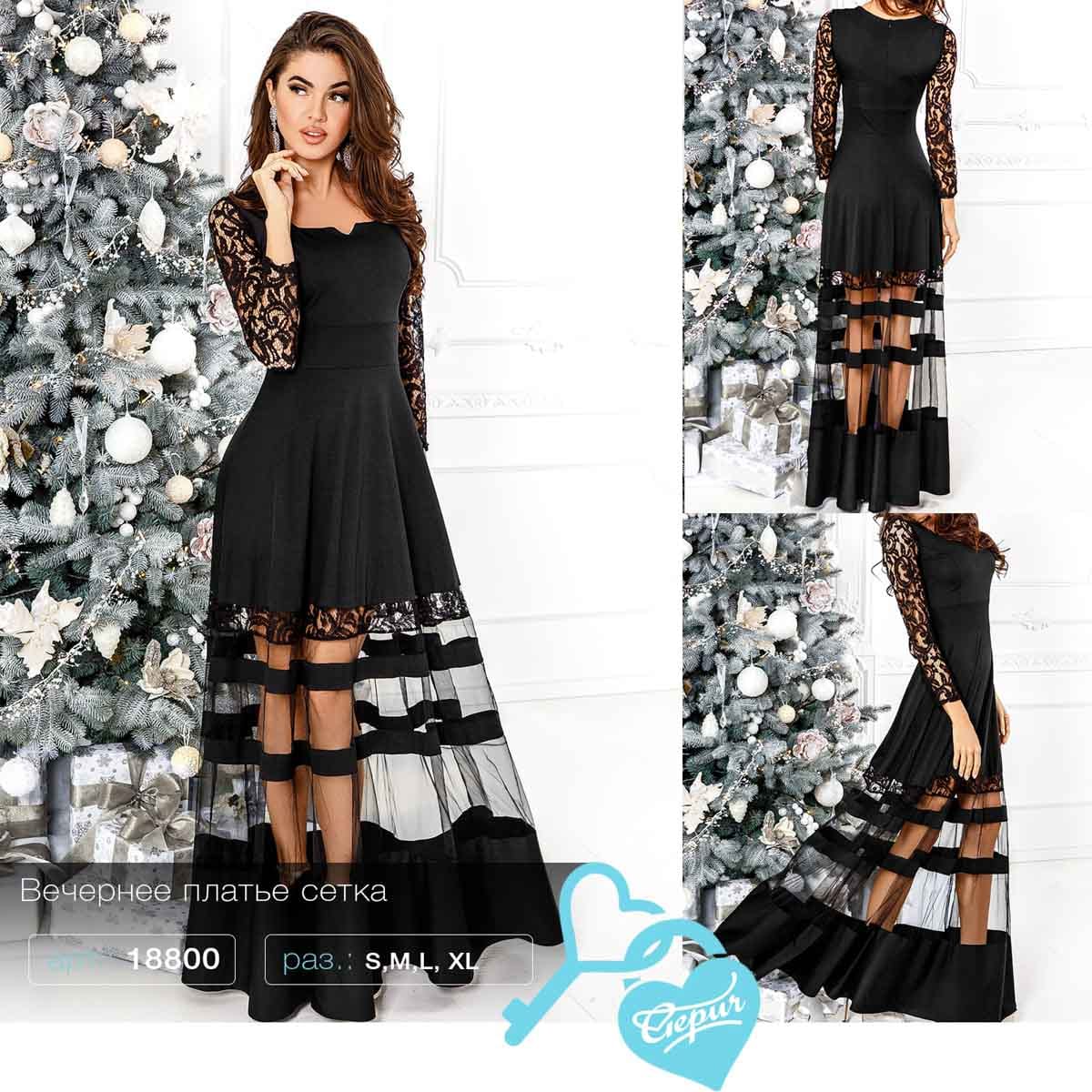 Платье с прозрачной юбкой Evening