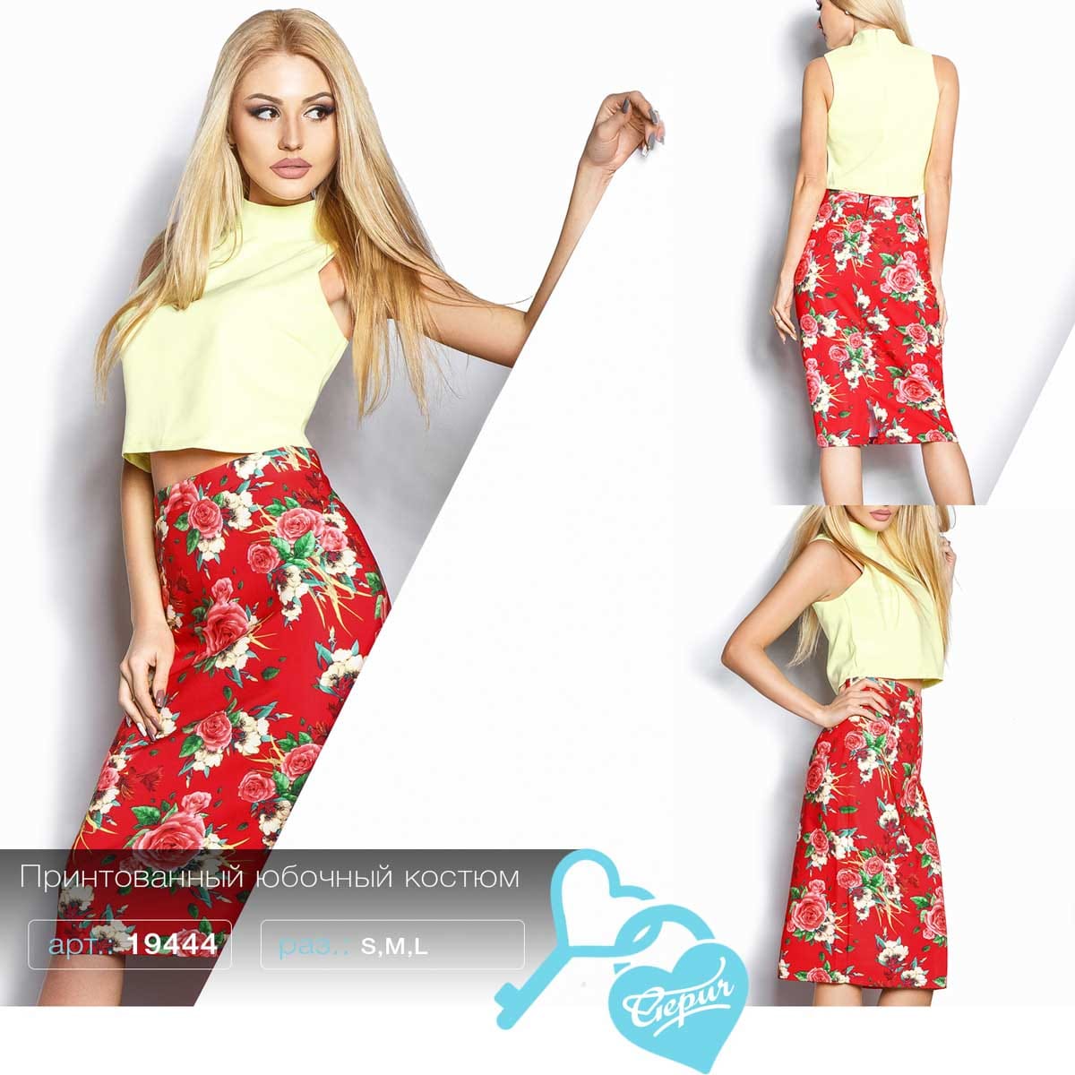 Яркий летний костюм Tuesday