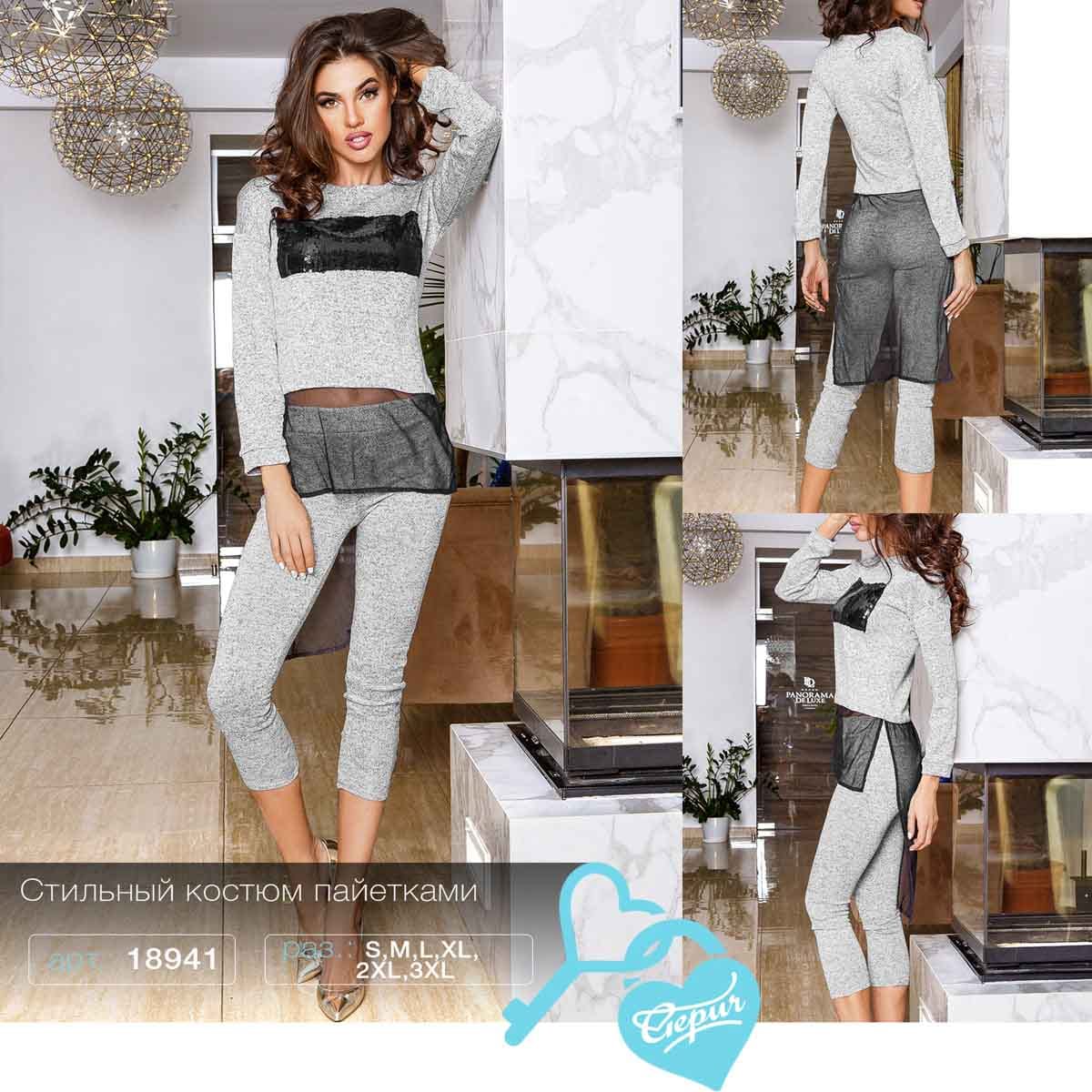Стильный костюм пайетками Base