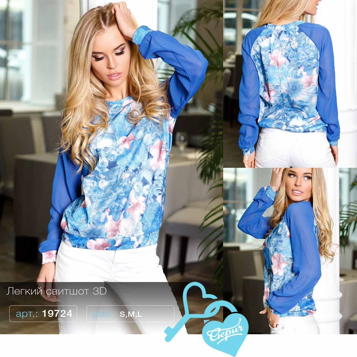 Легкий свитшот 3D Savoy