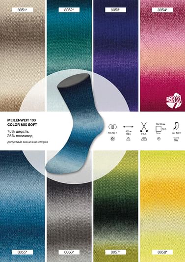 Носочная пряжа Meilenweit 100 Color Mix Soft (8058) Lana Grossa