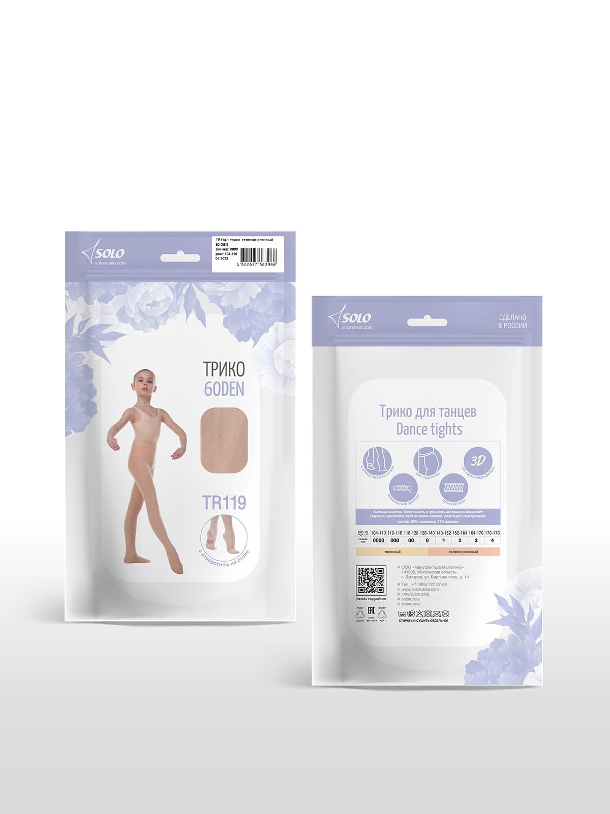 Трико с отверстием на стопе Solo профессиональное телесно-розовое