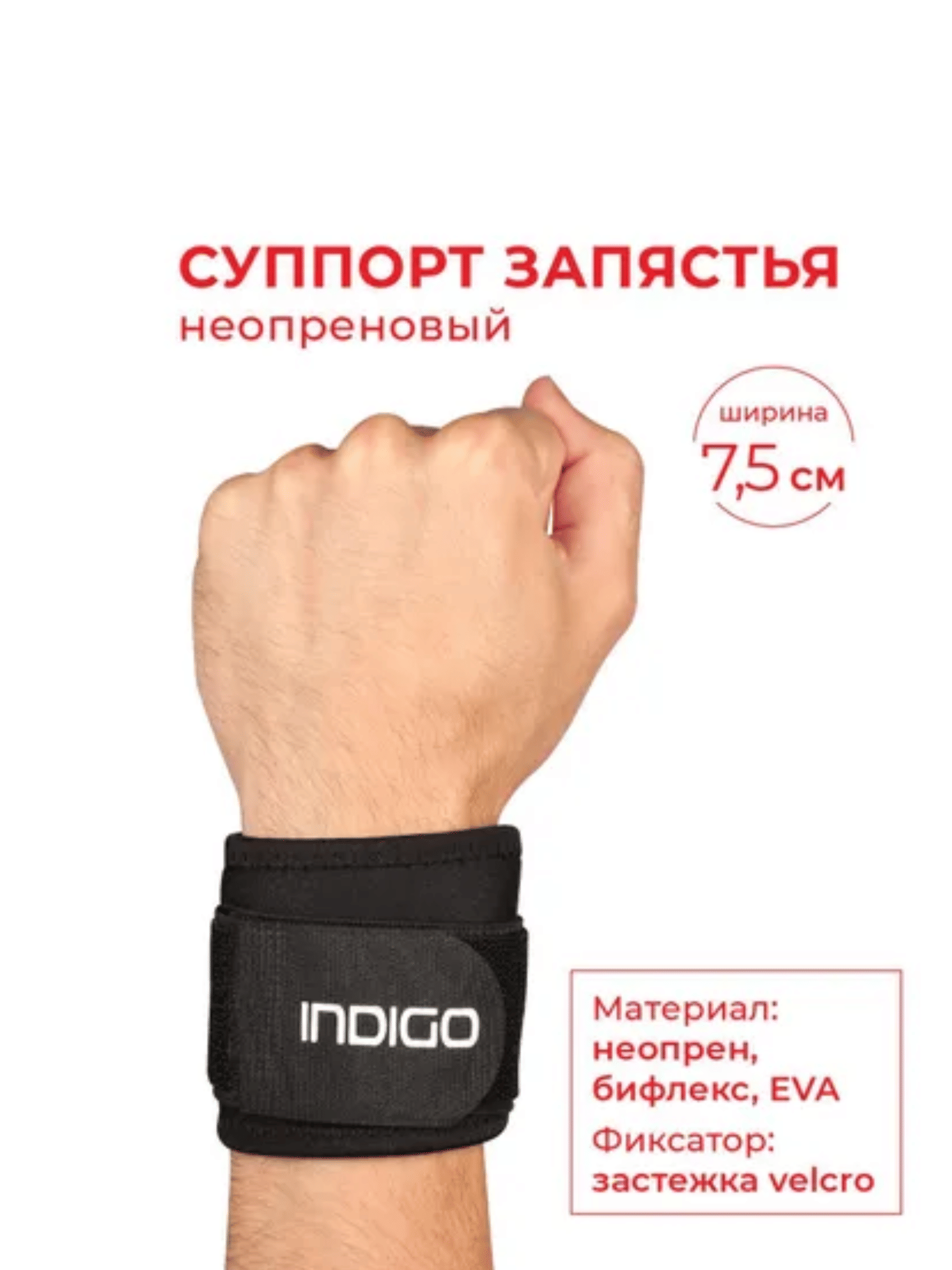 Суппорт (напульсник) 1шт. Indigo неопреновый черный