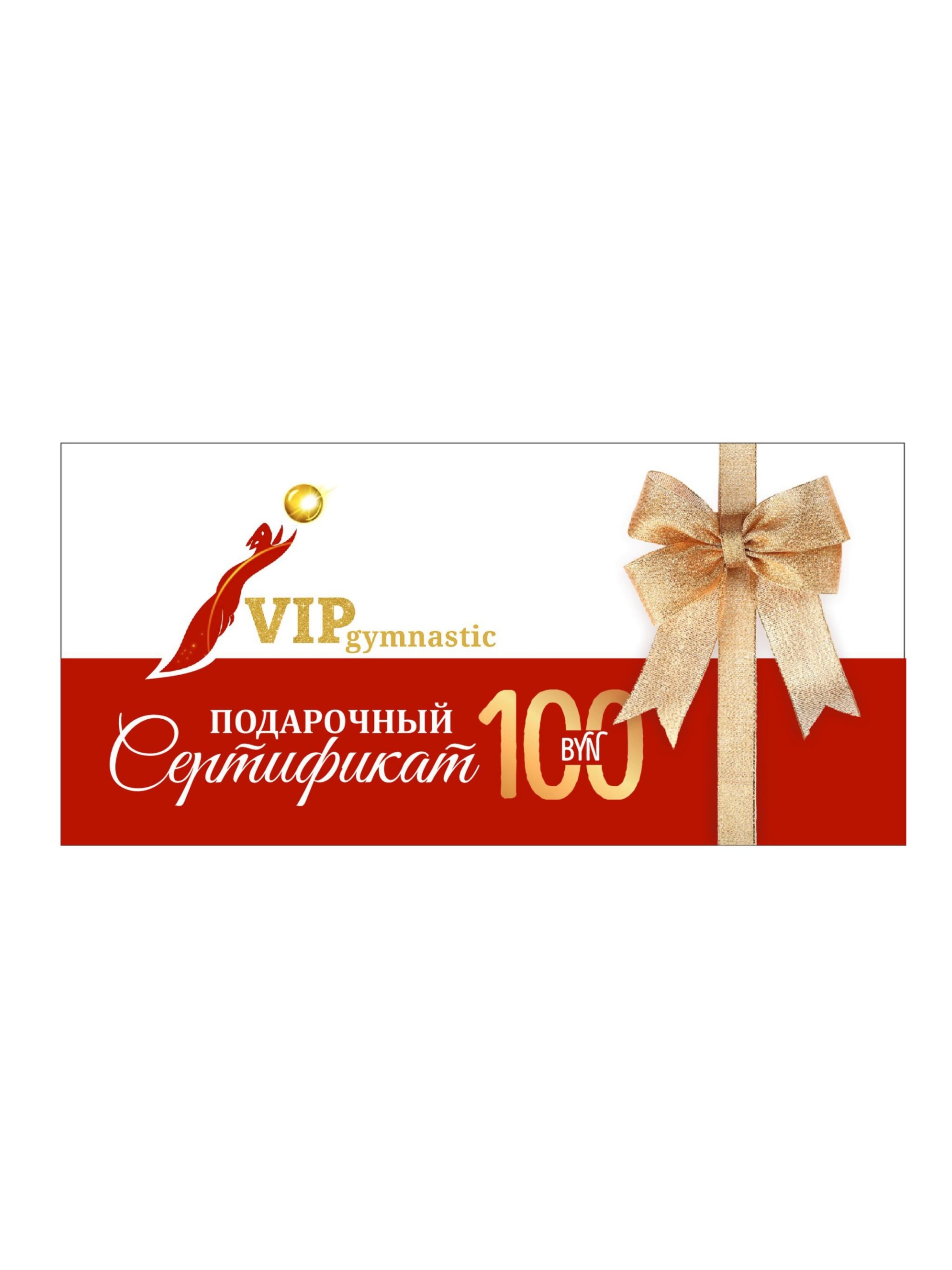 Подарочные сертификаты