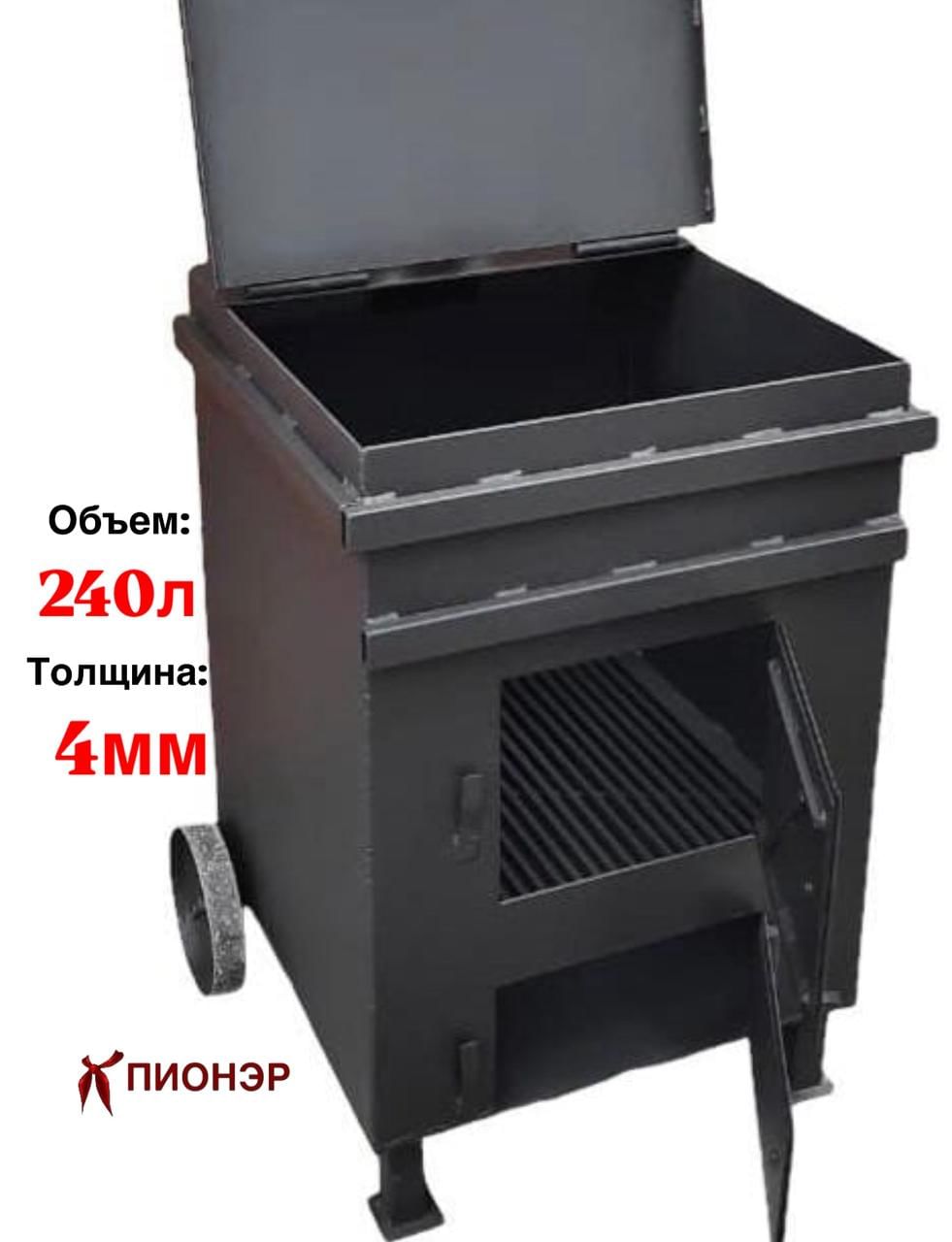 Печь для сжигания мусора "Уголек 270" (4мм) (Pionehr)
