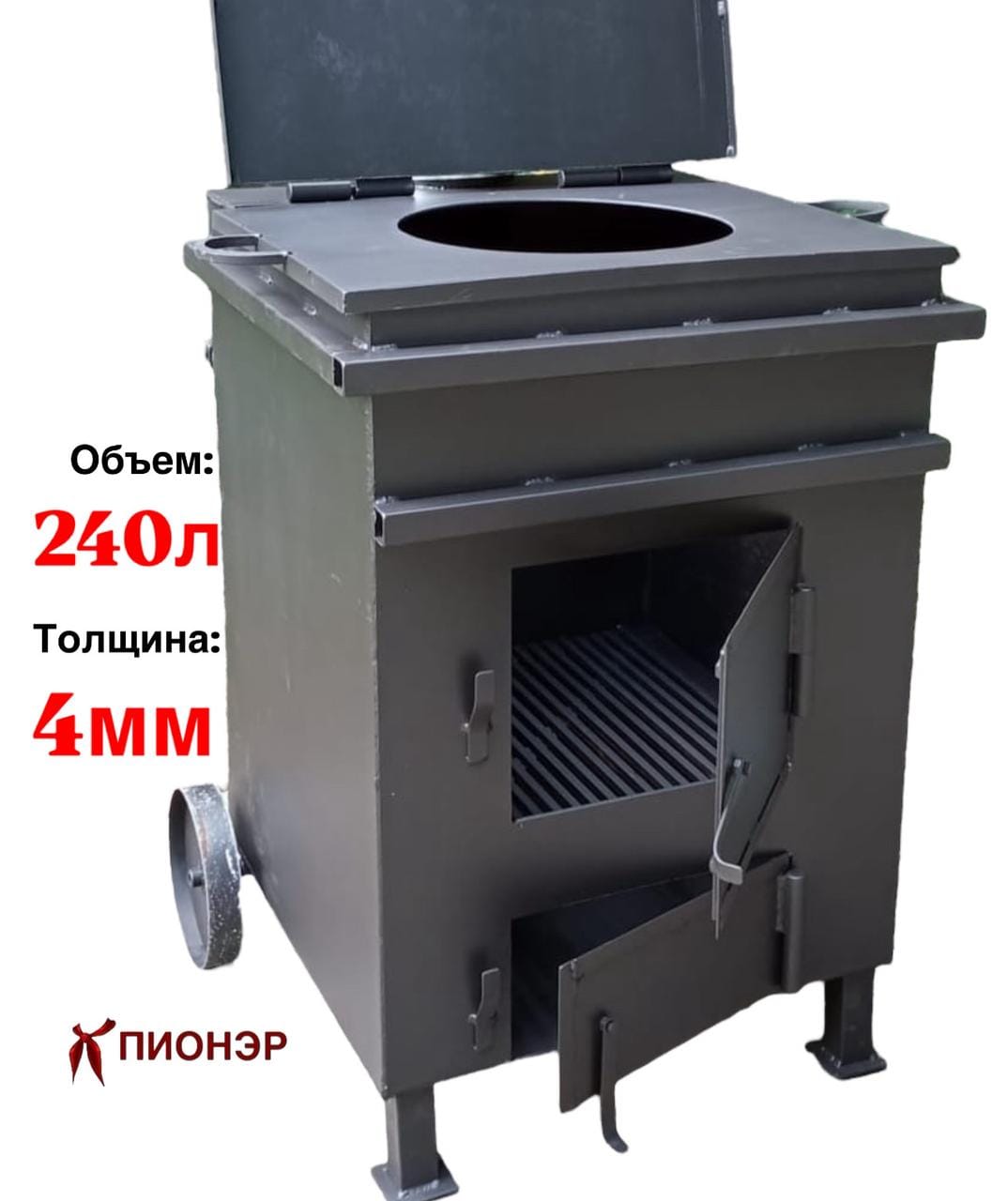 Печь для сжигания мусора "Уголек 270" (4мм) (Pionehr)