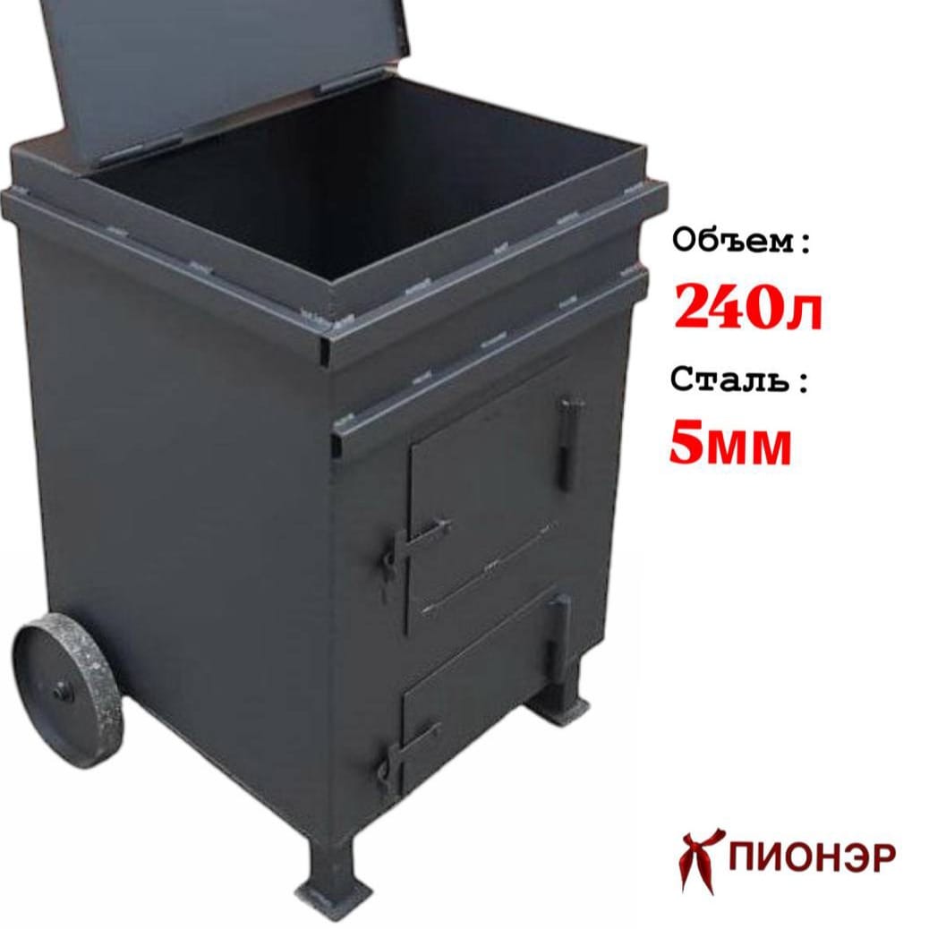 Мусоросжигатель для дачи "Уголек"-240 5мм Пионэр