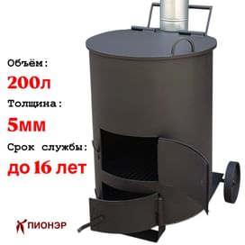 Печь - бочка для сжигания мусора "Золушка" 1 (5мм) (Pionehr)