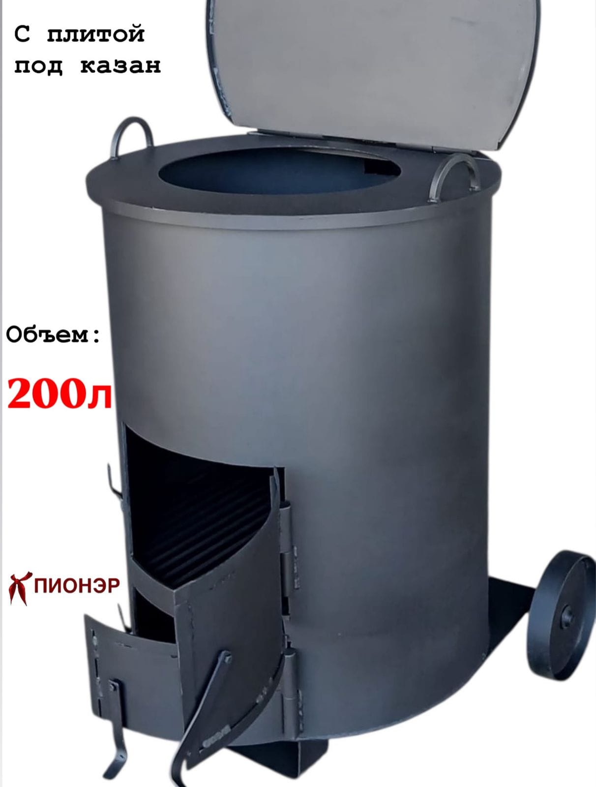 Печь - бочка для сжигания мусора "Золушка" 1 (5мм) (Pionehr)