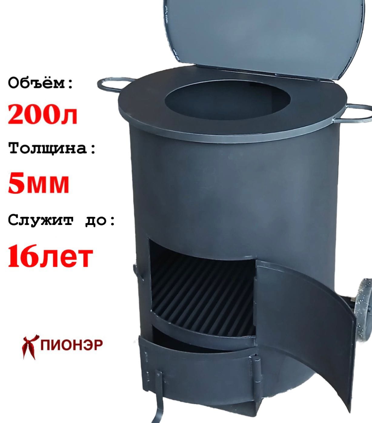 Печь - бочка для сжигания мусора "Золушка" 1 (5мм) (Pionehr)