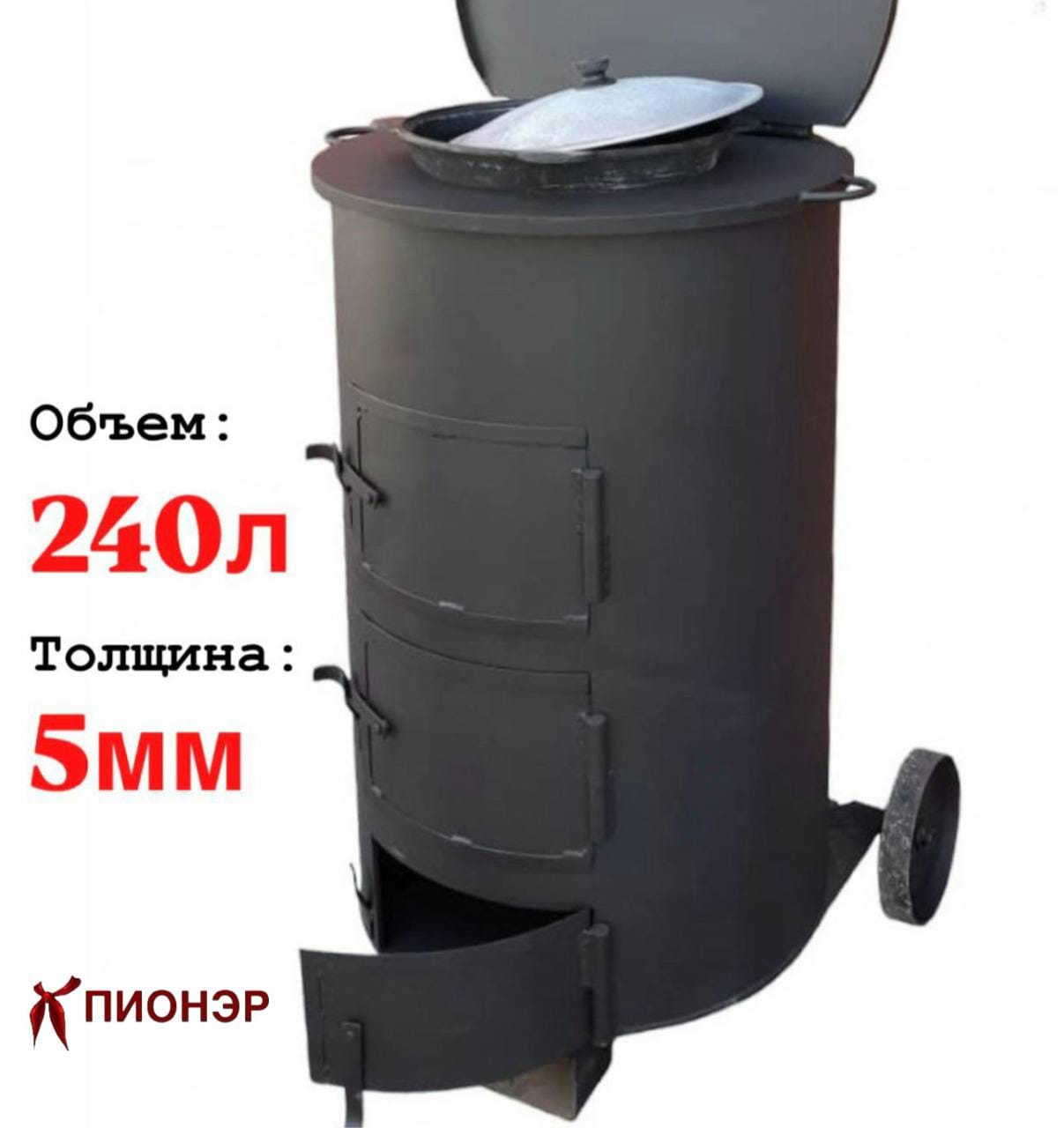 Универсальная садовая печь "МаУгли" 5мм (Pionehr)