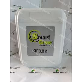 SMARTGROW Ягоды (Смарт Гроу Ягоды) жидкое комплексное органо-минеральные удобрение 1 литр, 10 литров Smart Grow