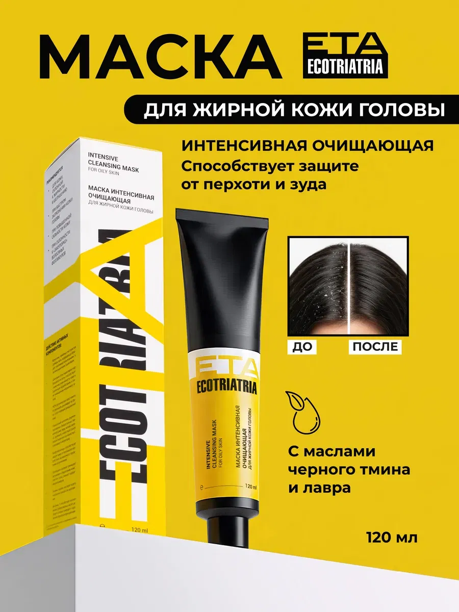 Маска интенсивная очищающая для жирной кожи головы Ecotriatria ETA, 120 мл ECOTRIATRIA ETA