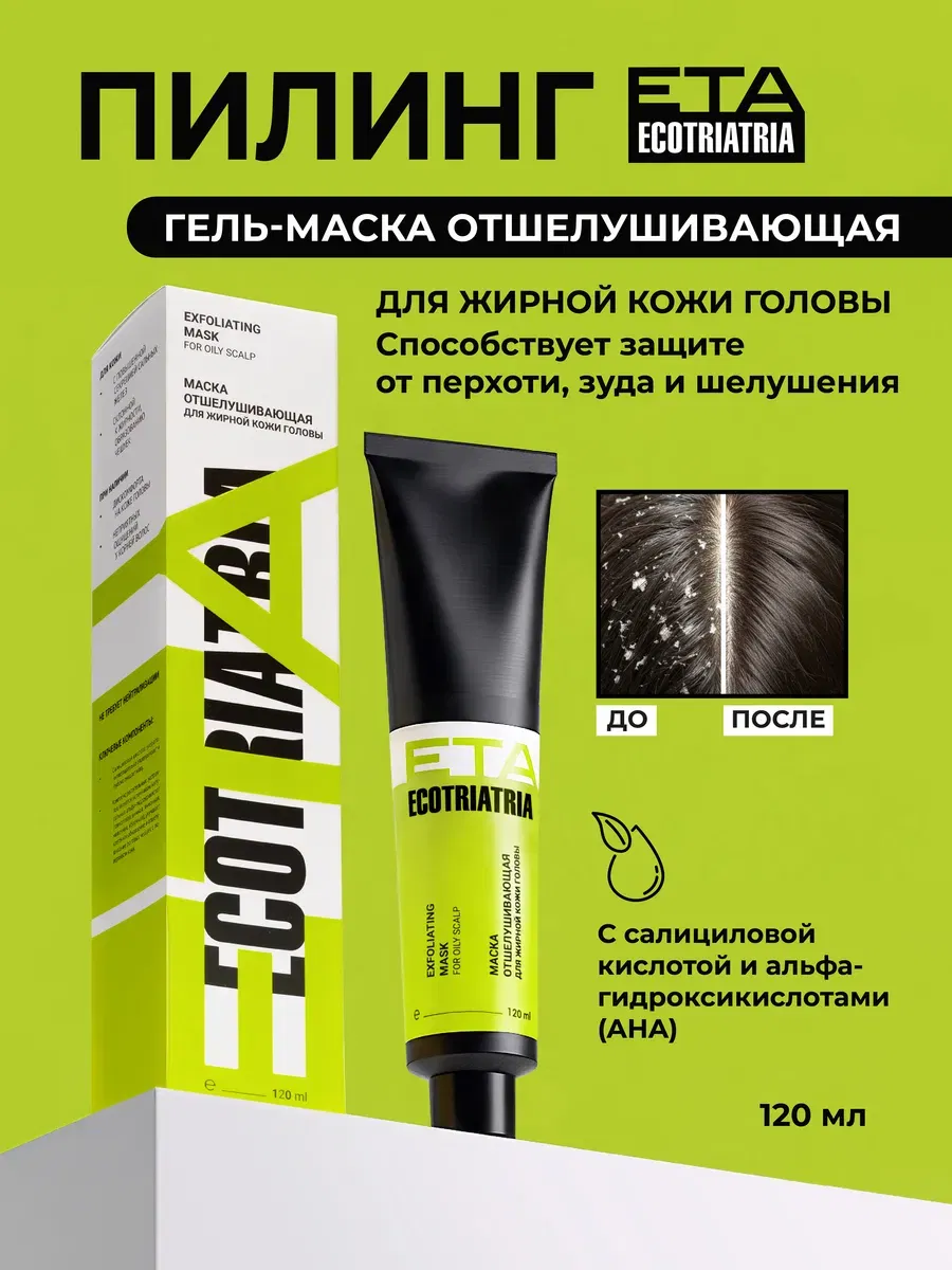 Маска отшелушивающая-пилинг для жирной кожи головы Ecotriatria ETA, 120 мл ECOTRIATRIA ETA