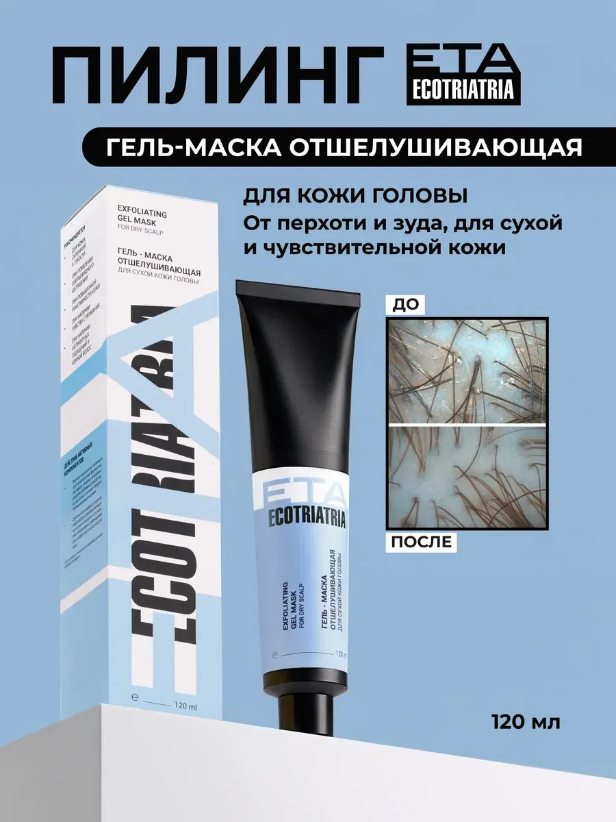 Гель-маска отшелушивающая для сухой кожи головы Ecotriatria ETA, 120 мл ECOTRIATRIA ETA