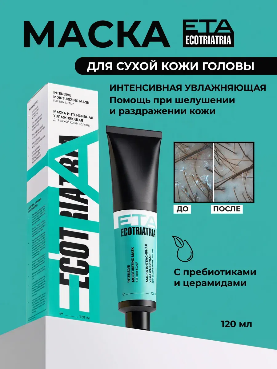 Маска интенсивная увлажняющая для сухой кожи головы Ecotriatria ETA, 120 мл ECOTRIATRIA ETA