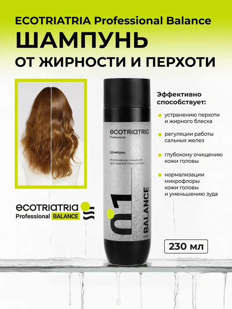 Шампунь для жирной кожи головы Ecotriatria Professional Balance, 230 мл ECOTRIATRIA Balance