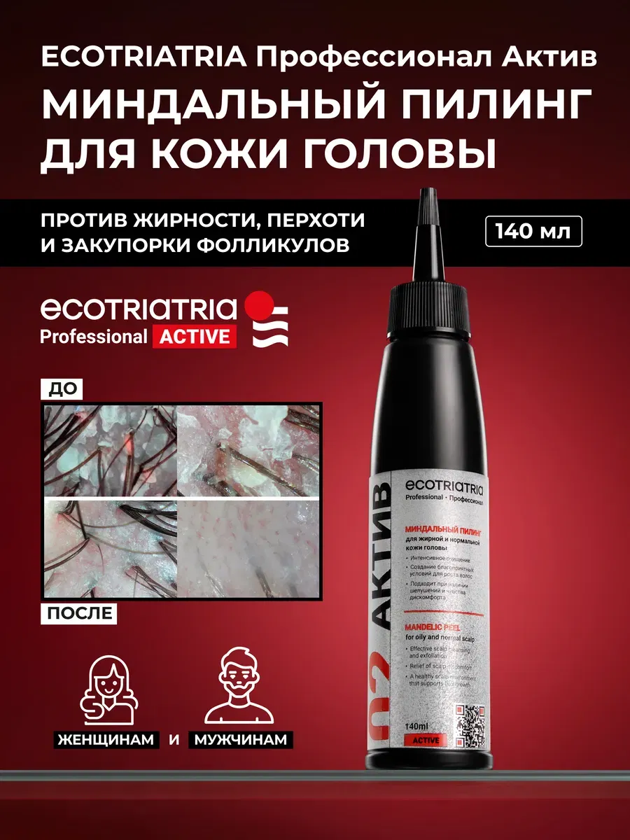 Миндальный пилинг для жирной и нормальной кожи головы ECOTRIATRIA Профессионал Актив, 140 мл ECOTRIATRIA Balance