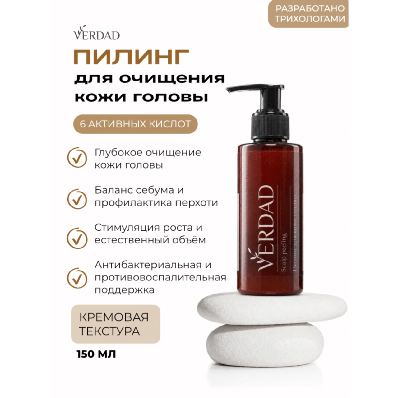 Мультикислотный пилинг для кожи головы, 150 VERDAD