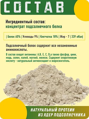 Подсолнечный протеин (белок) 300 гр GreenProteins САН ПРОТЕИН Москва