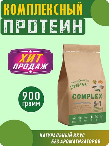 Комплексный протеин (белок) 900 гр GreenProteins САН ПРОТЕИН Москва