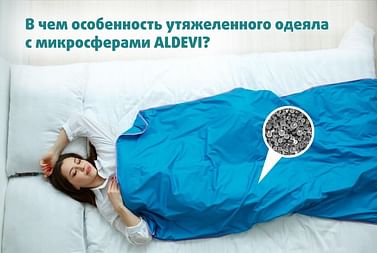 Утяжеленное стеганое одеяло с микросферами ALDEVI