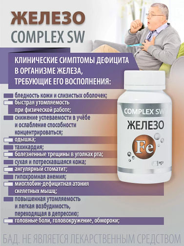 ЖЕЛЕЗО 60 капсул Оптисалт Препарат используется при анемиях, кровопотерях, для восполнения уровня железа после тяжелых бактериальных и вирусных инфекций.