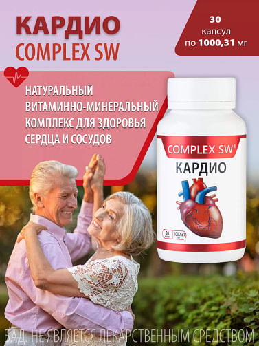 КАРДИО Complex SW 30 капсул Оптисалт Способствует нормализации сердечной деятельности, улучшает кровообращение, рекомендуется при: сердечно-сосудистой недостаточности, отеках, ИБС, атеросклеротических изменениях в сосудах; способствует снижению кровяного давления и уровня холестерина в крови, улучшает снабжение мозга кислородом.