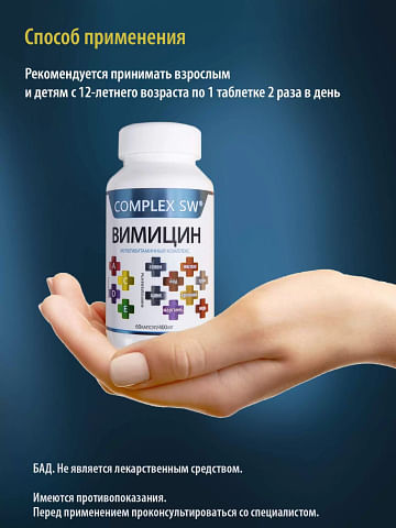 ВИМИЦИН 90 капсул "Оптисалт" Натуральный растительный комплекс витаминов и микроэлементов с антиоксидантными свойствами