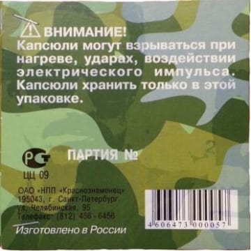 Капсюль неоржавляющий Краснознаменец КВ-21