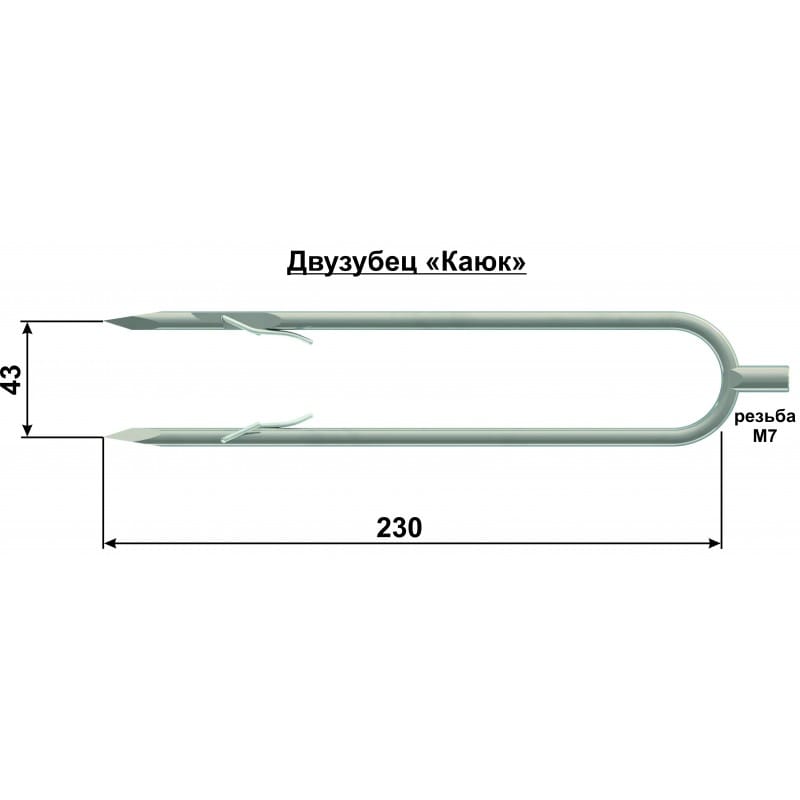 Двузубец Каюк