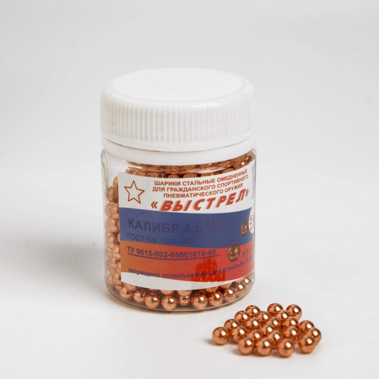 Шарики ВВ для пневматического оружия омеднёные Вектор Выстрел