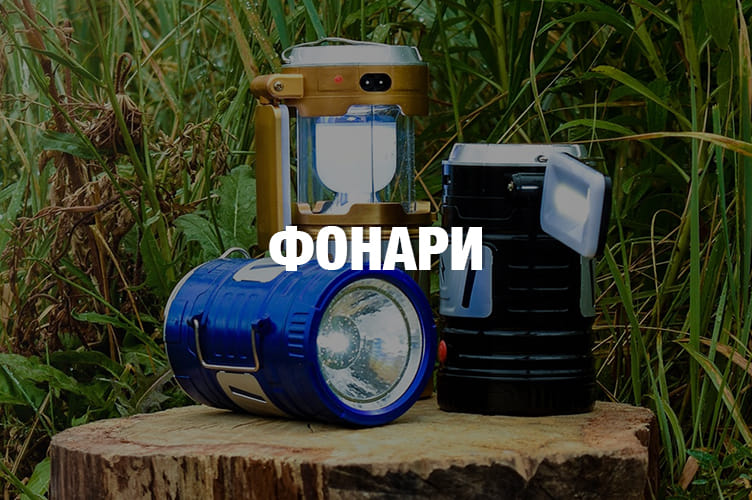 Фонарь