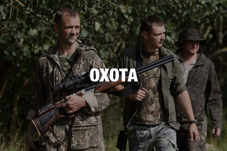 Охота