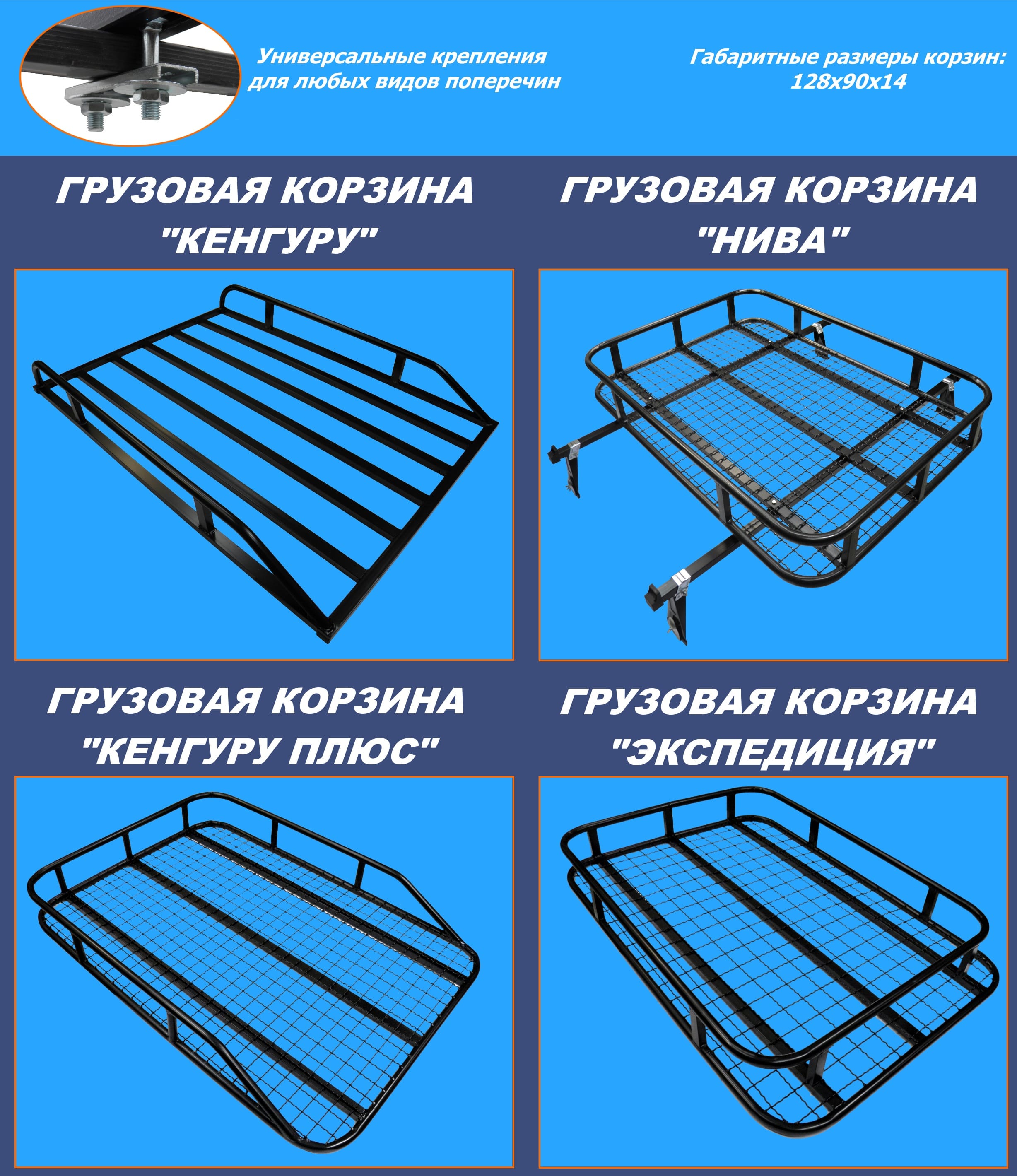 Грузовые корзины